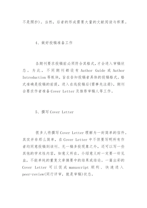 医学SCI论文发表五大要素.docx