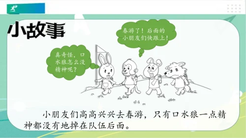 一年级道德与法治上册：第十二课 早睡早起 课件（共28张PPT）