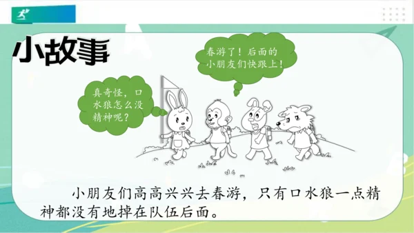 一年级道德与法治上册：第十二课 早睡早起 课件（共28张PPT）