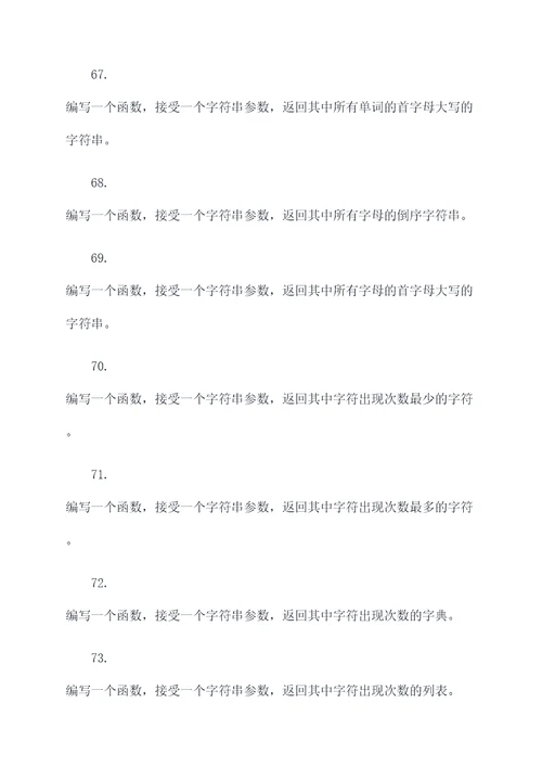 八下函数简单应用题