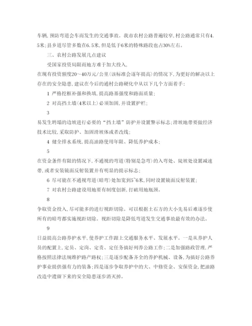 【精编】《安全管理论文》之以人为本用发展的思路切实整改我市农村公路安全隐患.docx