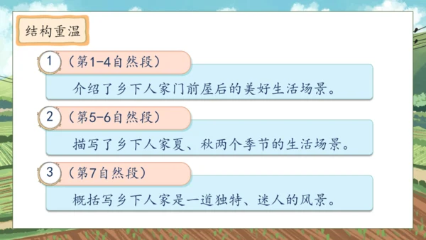 【核心素养】部编版语文四年级下册-2.乡下人家 第2课时（课件）