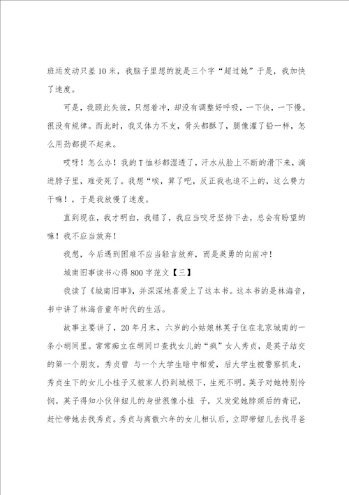 城南旧事读书心得800字