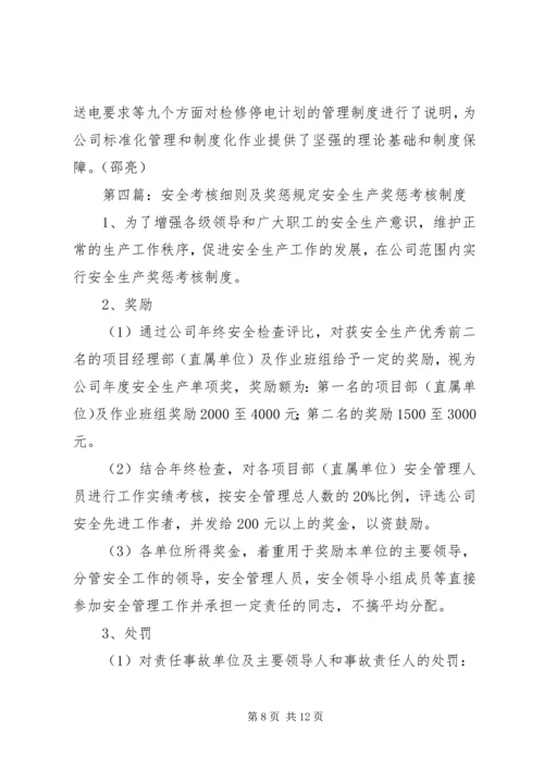 停电管理统计考核奖惩规定.docx