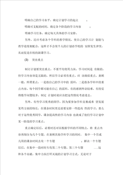 制定优秀学习计划技巧