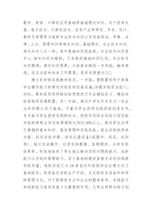 关于医学的论文的范文.docx