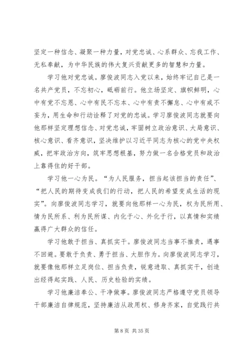 学习廖俊波精神心得体会二十篇.docx