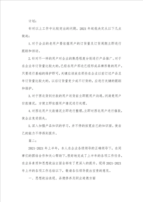 2021年销售内勤年度工作个人总结公安内勤年度个人总结