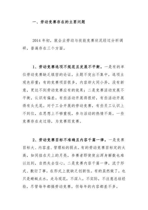 打造劳动与技能竞赛新模式