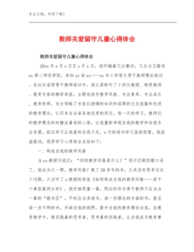 教师关爱留守儿童心得体会优选范文28篇汇编.docx