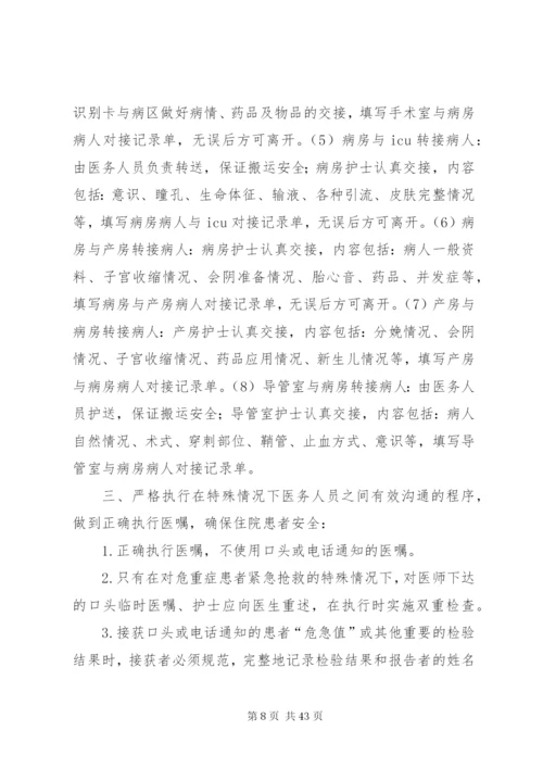 成都双流航都医院病房卫生管理制度.docx