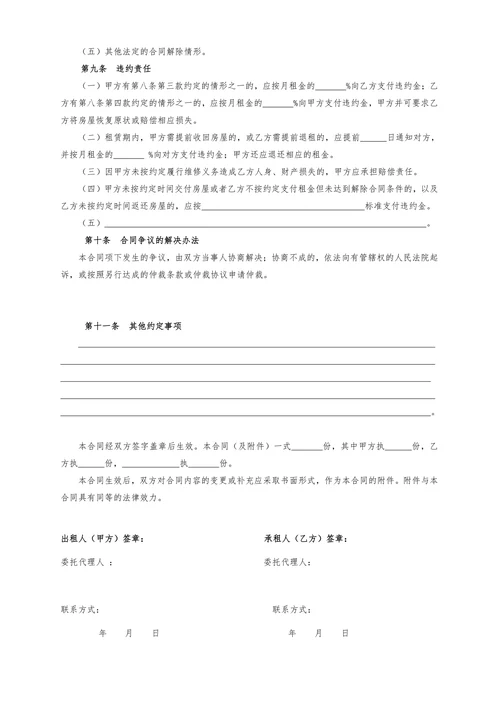 房屋租赁合同范本租房合同
