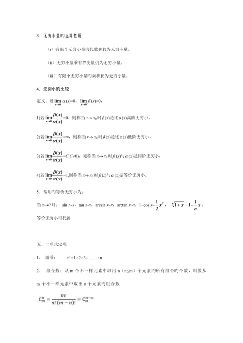 2023年物理竞赛中的数学知识.docx