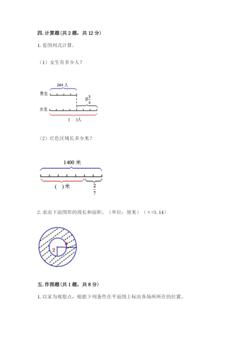 2022六年级上册数学期末考试试卷及参考答案一套.docx