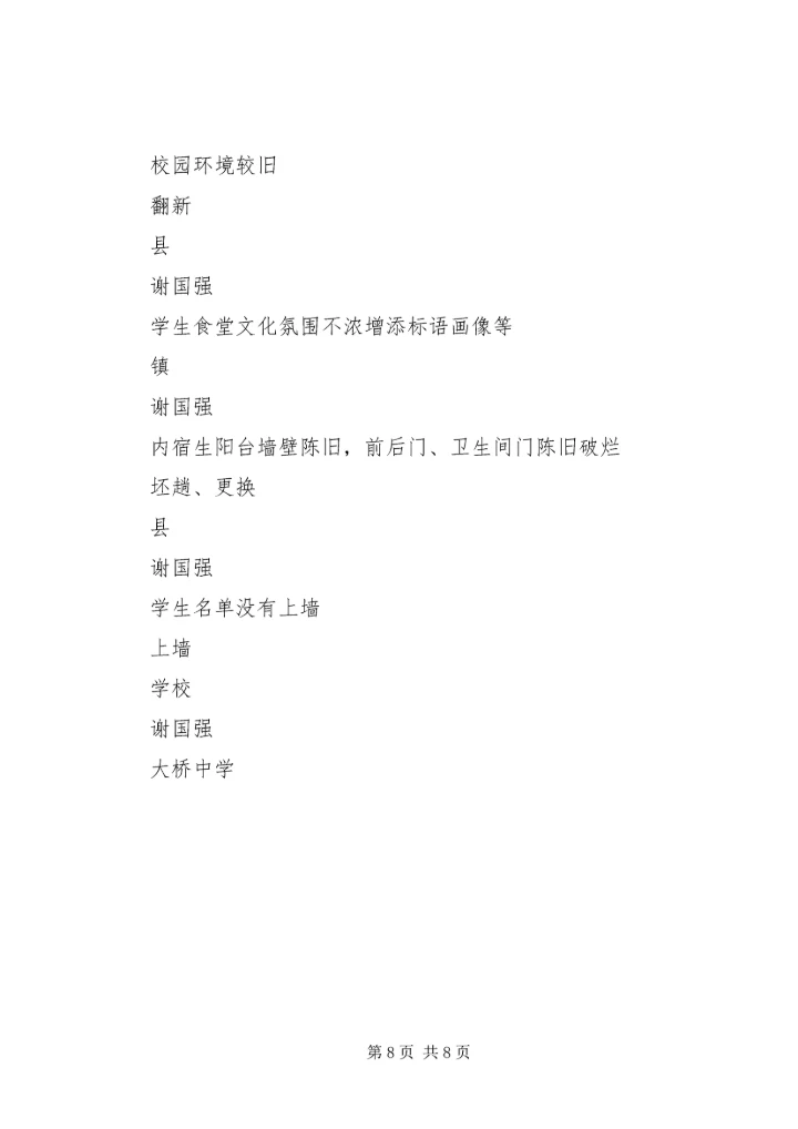 双捷镇中心小学创强汇报材料20XX年.docx