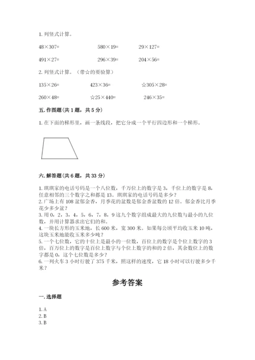 人教版四年级上册数学期末测试卷附参考答案（培优a卷）.docx
