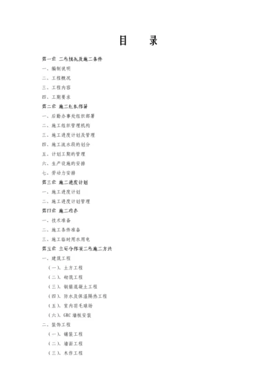 什邡外国语学校改扩建工程(一期)施工组织设计.docx