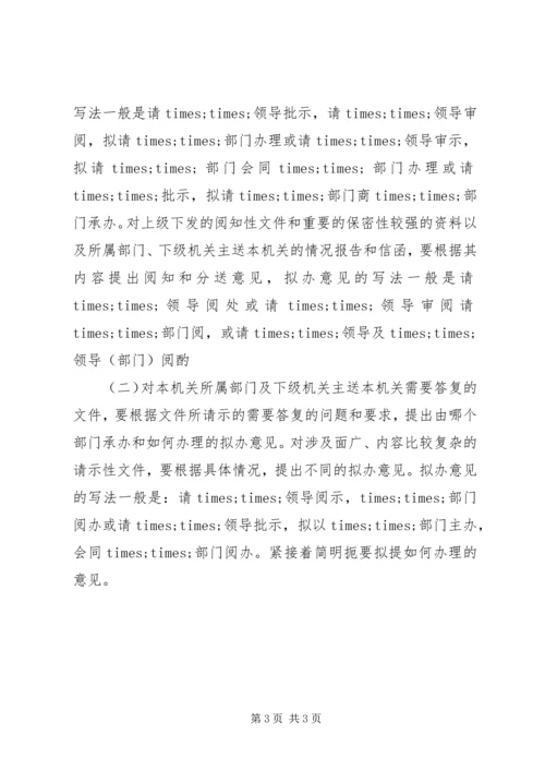 公文拟办意见撰写技巧 (2).docx