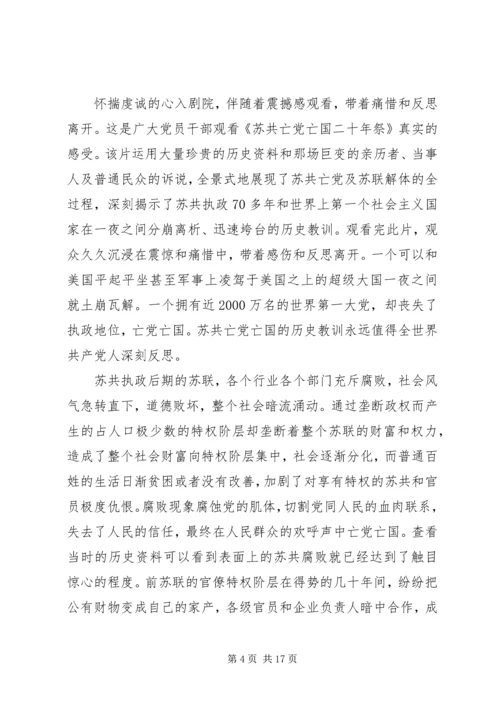 关于居安思危观后感多篇.docx