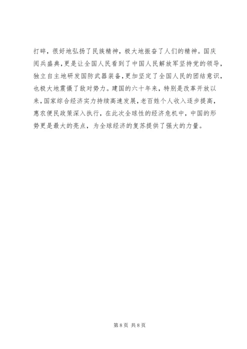 第一篇：新党员思想汇报范文.docx