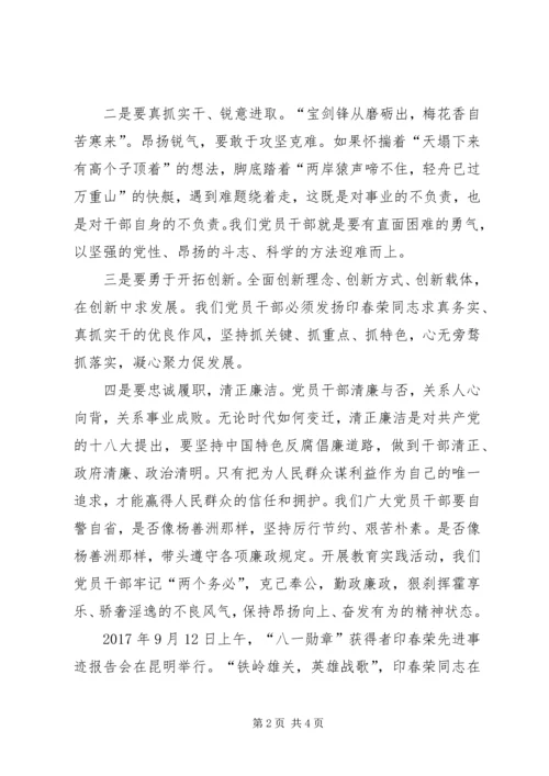 学习印春荣事迹心得体会.docx