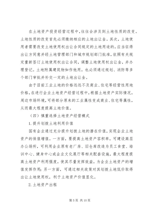 国有资产年度经营报告书(企业) (5).docx