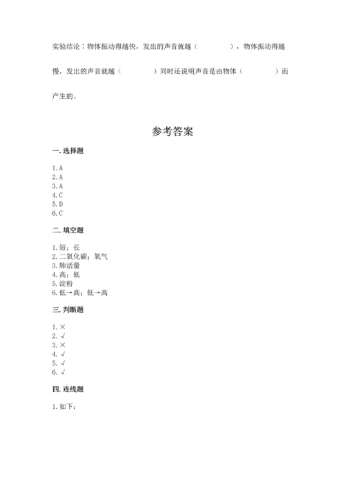 教科版科学四年级上册期末测试卷精品（能力提升）.docx