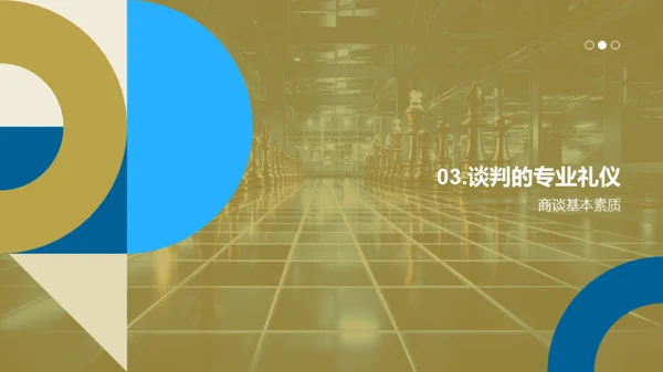 游戏商谈之道