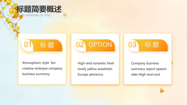 寻觅秋天秋季旅游电子相册动态PPT封含P