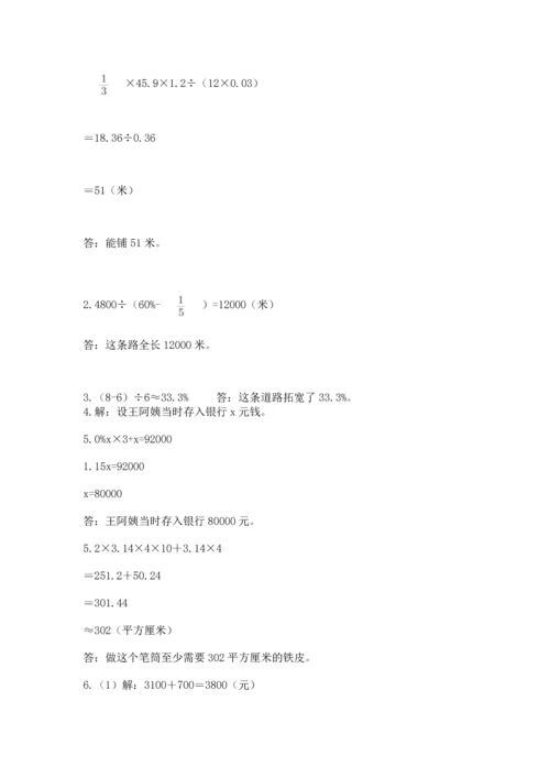 六年级小升初数学解决问题50道含答案下载.docx