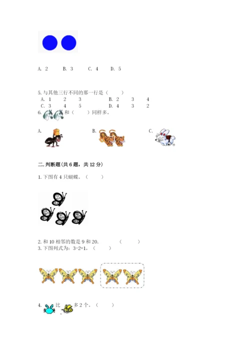 北师大版一年级上册数学期末测试卷【考点提分】.docx