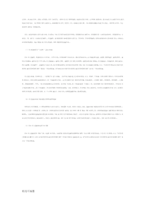 毕业论文选题内容.docx