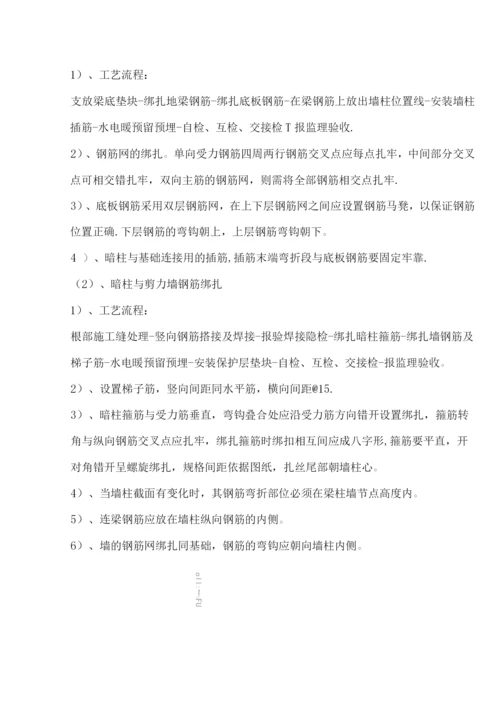 钢筋工程专项施工方案唐.docx