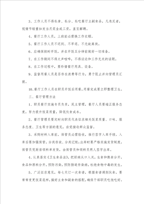 2021年餐厅规章制度管理制度企业职员餐厅管理规章制度范文