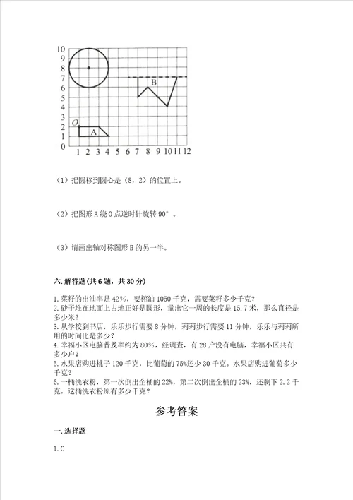 2022六年级上册数学期末测试卷往年题考