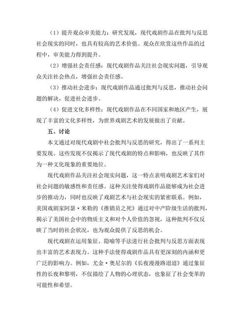 现代戏剧中的社会批判与反思