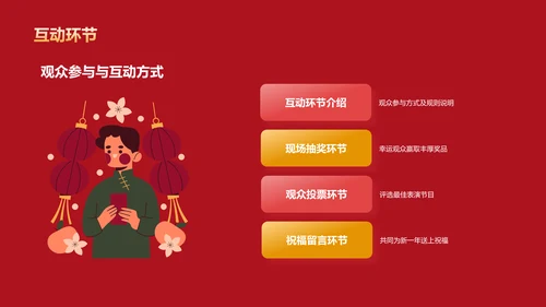 红色插画元旦联欢晚会活动PPT模板