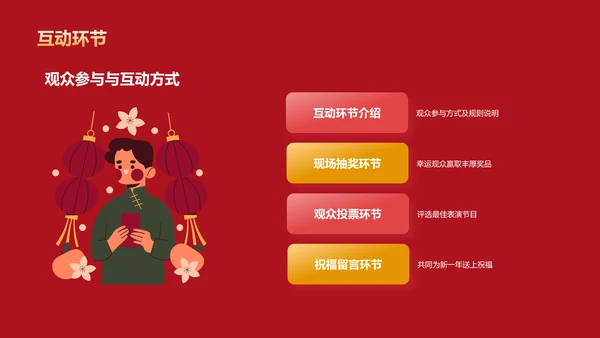 红色插画元旦联欢晚会活动PPT模板