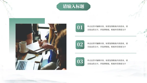 中式国风水墨小清新PPT模板