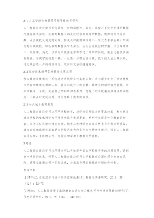 人工智能自适应学习及其在学校教育中的应用.docx