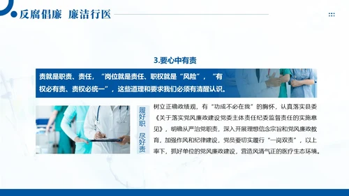 医疗反腐廉洁行医医院廉洁廉政专题教育PPT课件