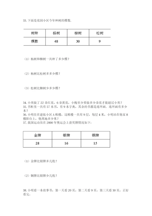 小学二年级上册数学应用题100道及参考答案（最新）.docx