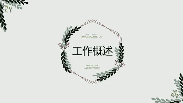 文艺小清新公司产品介绍宣传通用PPT动态模板