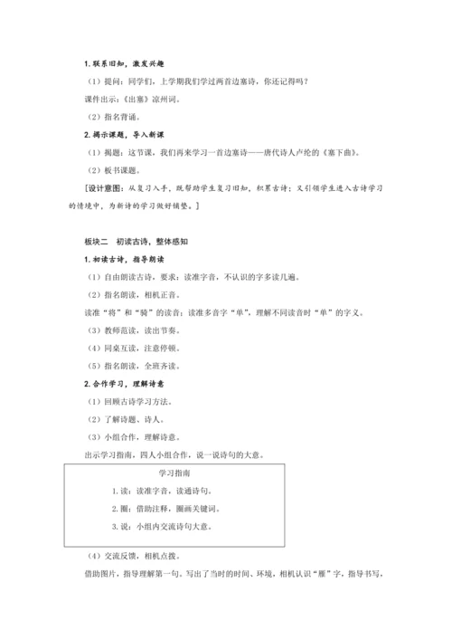 《22 古诗三首》第二课时 (教案) 