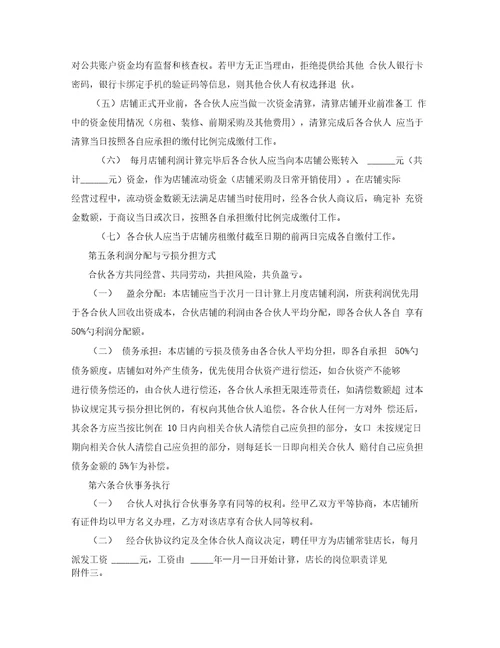 个体工商户合伙协议书律师审核起草