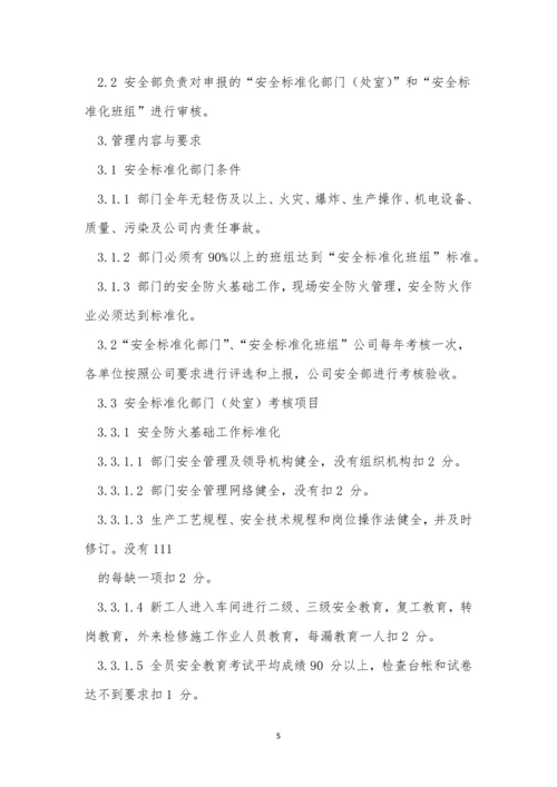 自评管理制度10篇.docx