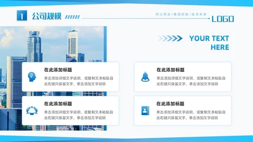 蓝色渐变简约商务风建筑见证历史品质铸就辉煌企业PPT模板公司介绍