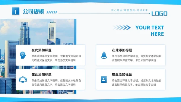 蓝色渐变简约商务风建筑见证历史品质铸就辉煌企业PPT模板公司介绍