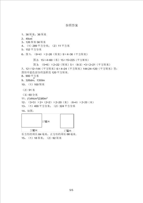 冀教版三年级数学上册面积计算训练带答案3