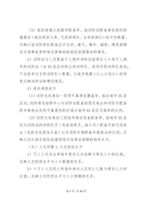 区域消防安全评估范例[5篇模版].docx